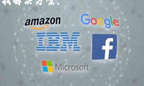   红米小狐狸钱包使用指南：让你的支付生活变得轻松有趣！ / 

 guanjianci 红米小狐狸钱包, 移动支付, 数字钱包, 钱包使用技巧 /guanjianci 

引言：数字生活的必备良品
随着科技的发展，我们的支付方式也在不断地演化，从最早的现金，到后来普及的银行卡，再到如今的移动支付—数字钱包。红米小狐狸钱包，凭借其便捷性和安全性，成为了众多用户日常生活中不可或缺的一部分。那么，红米小狐狸钱包究竟该怎么用呢？这…是真的吗？别担心，接下来我们将为你详细解析，带你一步步走进这个“钱包”的世界，看一看如何巧妙使用它，轻松畅玩支付生活！

第一步：下载与注册
一切都从下载应用开始。对于智能手机用户来说，下载红米小狐狸钱包的步骤似乎并不复杂。去你的应用商店，搜索“红米小狐狸钱包”，然后点击安装。安装完成后，打开应用，你会看到一个简洁而友好的界面—这真的是个好兆头！
接下来，你需要注册一个账户。输入你的手机号码，然后系统会给你发送一条验证码，照着输入，就可以完成注册。

第二步：绑定银行卡
注册完毕，接下来是绑定银行卡。这一步是非常关键的，你需要确保自己的银行卡信息安全。进入设置，找到“银行卡”选项，点击绑定—这一切看似毫不起眼，实际上却是通往便捷生活的第一步！
按照提示输入您的银行卡号、姓名和身份证号等信息，这样就能顺利绑定银行卡了。绑定成功后，你的支付生活就开启了，恨不得立刻去买东西来试试...只等你来挥挥手！

第三步：充值与消费
论起充值，红米小狐狸钱包可谓是爱货不碍—发行商为日常消费设置了多种充值方式。你可以选择通过银行卡直接充值，或者在商店里使用二维码来进行充值。让我们假设你今天心情不错，决定给自己买一杯咖啡。打开小狐狸钱包，找到“扫码支付”功能，这时你可能会想，这...还能这么简单？没错，你只要将钱包中的二维码对准收银员的扫码器，就能轻松完成支付！
而消费方面，红米小狐狸钱包支持多种支付场景，无论是在线购物、线下消费，还是转账好友，都能轻松搞定。再也不用担心为了找零而头疼不已！

第四步：激活优惠和福利
你知道吗？红米小狐狸钱包常常会有各种优惠活动。这个钱包不仅仅是个支付工具，更是你省钱的小助手。打开钱包，查看“优惠”栏目，immerse yourself in各种福利和活动—这简直是购物的秘密武器！
加入一些会员活动，参加促销，能够实时获取最新的折扣信息，简直就是为钱“省”取了老本！

第五步：安全与设置
安全始终是我们最关心的问题。在使用红米小狐狸钱包时，不要掉以轻心。你可以在设置中启用指纹或面部识别等生物认证方式，一招搞定安全与便捷，这...是不是让你倍感安心？
同时，定期检查账户交易记录，确保没有异常交易发生，当然，设置一个复杂但易记的密码也是必不可少的。安全无忧，放心支付！

第六步：常见问题与解决
在使用过程中，你可能会遇到一两个小问题...怎么办呢？别着急，红米小狐狸钱包中有相应的FAQ（常见问题解答）功能。无论是充值未到账，还是支付失败，常见问题都可以快速查找解决方案。
如果问题依然无法解决，可以直接联系客服，寻求专业的帮助，确保你的支付体验不会被打扰。

总结：轻松支付，乐在其中
红米小狐狸钱包的使用其实并不复杂，经过几步引导，你就可以轻松掌握。在这个快节奏的数字生活中，快速支付、便捷管理，真的让购物变得更加轻松愉快。
正如流行的表情包所说的那样：“这…就是我这周末要去干的事情！”用红米小狐狸钱包，不仅仅是购物，更是一种享受生活的态度...让我们一起体验这种新式的支付乐趣吧！