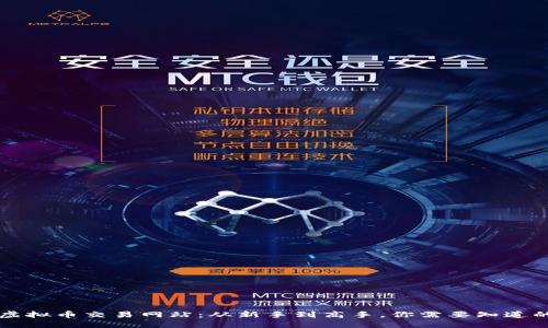 韩国虚拟币交易网站：从新手到高手，你需要知道的一切