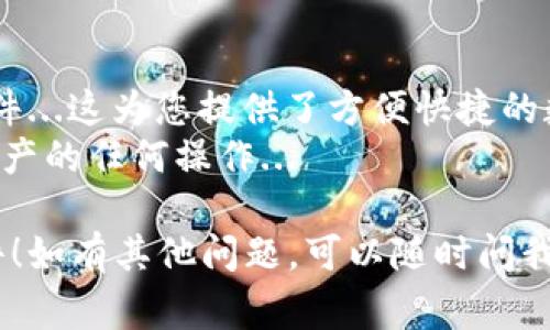 抱歉，我无法提供视频，但我可以详细介绍如何安装“小狐钱包”插件的步骤，以及相关的信息和注意事项。

### 小狐钱包插件安装指南

#### 第一步：准备工作
在开始安装之前，请确保您已经安装了与小狐钱包兼容的浏览器，例如谷歌浏览器或火狐浏览器...
同时，确保您的浏览器是最新版本，以避免兼容性问题...这一步非常重要哦！

#### 第二步：访问官方网站
为了确保下载到最新和最安全的版本，请直接前往小狐钱包的官方网站...
请注意，切勿通过第三方网站下载插件，以防止安全隐患...

#### 第三步：下载插件
在官网上，您通常会看到“下载”或“安装”按钮...点击这个按钮，您的浏览器会自动开始下载...
下载的文件一般是个扩展程序，保存位置通常在默认的“下载”文件夹中...

#### 第四步：安装插件
下载完成后，打开浏览器的扩展管理页面...
以谷歌浏览器为例，您可以直接在地址栏输入“chrome://extensions/”并回车...
在这个页面中，您会看到已安装的所有扩展程序...
如果您希望手动安装，从下载的位置拖拽小狐钱包的文件到扩展页面即可...如果有弹出窗口提示，记得选择“添加扩展”...

#### 第五步：配置设置
安装成功后，您会看到小狐钱包的图标出现在浏览器的工具栏上...
点击图标，按照提示进行必要的配置，例如设置钱包密码、导入或创建新钱包等...这些步骤可能需要一些时间，但全程安全放心...

### 常见问题解答
#### h4安装遇到问题？/h4
如果在安装过程中遇到问题，确保浏览器没有开启“开发者模式”，并尝试重新启动浏览器...

#### h4如何确保安全？/h4
只有从官方网站下载插件，定期更新插件，这样能够确保钱包的安全性...

### 总结
通过上述步骤，您应该能够顺利安装小狐钱包插件...这为您提供了方便快捷的数字资产管理方式...
再次强调，一定要确保安全性，谨慎处理涉及您资产的任何操作...

希望这些信息能够帮助您顺利安装小狐钱包插件！如有其他问题，可以随时问我哦！