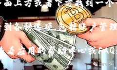 小狐钱包的设置中心通常