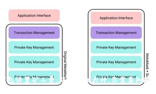 以太坊钱包设置矿工费：从小白到大神，你需要知道的那些事