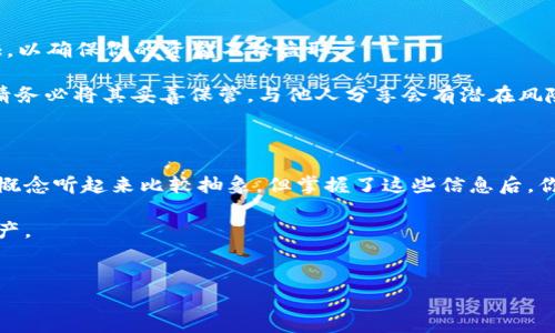 小狐狸钱包（MetaMask）是一个非常流行的以太坊钱包，广泛用于加密货币的存储及管理。如果你想要找出小狐狸钱包的路径，下面的内容将为你提供详细的信息。

如何找到小狐狸钱包路径

首先，确保你已经在浏览器中安装了小狐狸钱包的扩展程序。安装后，你需要注册或创建一个新钱包。

在你成功创建钱包并备份好助记词后，接下来的步骤就是找到你的钱包路径。这一过程虽然简单，但却至关重要，尤其是如果你希望导入或查看钱包中的资产时。

钱包路径的概念

钱包路径，简单来说，就是用来标识特定钱包地址的一串字符。以太坊和其他很多加密货币使用的是BIP32、BIP44等标准来生成钱包地址，而路径则是根据这些标准的一部分。

一般而言，路径可能看似复杂——如“m/44'/60'/0'/0”等，但放心，这仅仅是你钱包内部地址树的一部分。具体来看，这个路径代表了不同的意义，像是币种、账户等信息的编排。

查看小狐狸钱包的路径

想要查看小狐狸钱包路径，可以通过以下步骤进行：

ol
li打开小狐狸钱包扩展，在浏览器右上角点击小狐狸图标。/li
li输入你的密码，解锁你的钱包。/li
li点击“账户”查看你的账户列表，选择你想要查看路径的账户。/li
li在账户详情中，通常会显示该账户的地址和相关信息。/li
li使用某些工具或通过区块链浏览器可以查询到具体的路径。/li
/ol

需要注意的是，如果你对路径不熟悉，不妨在访问或导入时遵循简单的步骤，来避免不必要的风险。每一个路径都有可能带来不同的资产，确保你清楚你正在操作的是哪个这一点非常重要。

在使用小狐狸钱包时的注意事项

当然，在这过程中，你也需要注意一些安全问题。选择强密码和双重验证，以确保你的资金不被盗取。

此外，备份助记词非常重要，一旦丢失，你将无法恢复访问权限。所以...请务必将其妥善保管，与他人分享会有潜在风险。

结论

现在，你已经了解了如何查找小狐狸钱包路径的基本方法。虽然路径的概念听起来比较抽象，但掌握了这些信息后，你就能在加密货币的世界中更加自如自信地运作。

希望你在使用小狐狸钱包的旅程中，能够顺利、安全地管理你的加密资产。

小狐狸钱包, 钱包路径, 加密货币, 以太坊/guanjianci  
如何精准找出小狐狸钱包路径：解锁加密世界的宝藏之路
