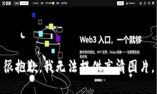 很抱歉，我无法提供高清图片。