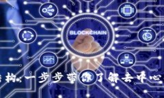 揭秘小狐狸钱包结构：一