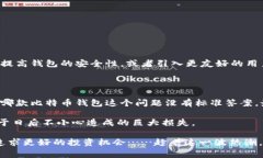 选择合适的比特币钱包是