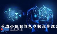 如何使用FIL币在小狐狸钱