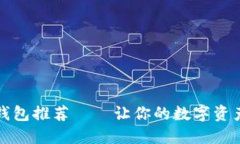 狗狗币钱包推荐——让你