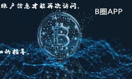 退出小狐钱包可以按照以下步骤进行，具体操作可能因版本或更新而有所不同，但大体步骤类似：

### 1. 打开小狐钱包应用

首先，确保你的手机上已经安装并更新到最新版本的小狐钱包应用。找到账户图标，通常在应用的首页或设置栏目内。

### 2. 进入设置

在小狐钱包的主界面，通常会有一个“设置”或“个人中心”的选项。点击进入，如果用的是中文语言，可能会标明为“我的”或者“设置”。

### 3. 找到退出选项

在设置界面中，寻找“退出登录”或“注销账户”的选项。这个选项可能会在“账户与安全”或“隐私”类别下。

### 4. 确认退出

点击“退出”后，应用可能会要求你确认这一操作。通常会弹出一个提示框，询问“您是否确认要退出当前账号？”或者“退出后您将失去对钱包的访问权限，请确认。”这时，你需要仔细阅读提示内容，再根据自己的需求进行确认。

### 5. 完成退出

一旦确认退出，应用会自动将你退回到登录页面。此时，你将不再登录小狐钱包，需重新输入账户信息才能再次访问。

### 注意事项

- 在退出之前，请确保你已备份或保存了所需的相关信息，例如钱包中的文件、资产等。
- 如果账户还有资金未提取，请在退出前确认资金处理完毕。
- 如果在过程中遇到困难，可以查阅小狐钱包的官方帮助文档，或者联系客服以获得更详细的指导。

以上就是退出小狐钱包的基本步骤。如果还有其他疑问，欢迎随时咨询！