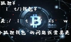 “小狐狸钱包”的英文名