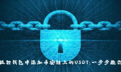 如何在小狐狸钱包中添加