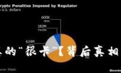 小狐钱包真的“很卡”？