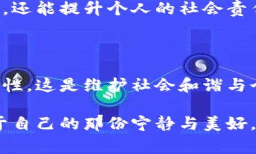 盗用他人的财物，无论是什么形式，都是违法的。因此，盗取别人的小狐狸钱包自然属于违法行为。在许多国家和地区，这种行为会被视为盗窃，可能会面临法律的制裁，比如罚款、监禁等，具体刑罚会因地区法律的不同而有所差异。

盗窃的定义与法律后果

首先，我们需要明确“盗窃”这个概念。根据法律，盗窃是指采取秘密手段，非法地占有他人财物的行为。无论是钱财、物品，还是更具个人情感的物品——如小狐狸钱包，它们在法律上都是受保护的财产。

那么，盗取小狐狸钱包，可能会面临哪些法律后果呢？一般来说，若涉案金额较少，可能会被判处罚金或者社区服务；若金额较大，则可能面临更严重的刑罚，例如有期徒刑。这不仅影响个人的自由，更会波及家庭、社会关系，因此，在绝大多数情况下，选择不盗窃才是明智的选择。

小狐狸钱包的流行文化与象征意义

小狐狸钱包作为一种流行的时尚产品，它不仅仅是一个用来存放钱财的物件，更是个人风格和态度的象征。在许多年轻人中，小狐狸钱包由于其独特的设计和艺术感，成为了流行文化的一部分。

这样的钱包往往能承载着年轻人的梦想、情感和社交象征。不仅如此，在某些文化中，狐狸还象征着聪明、聪慧和灵性。小狐狸钱包在潜移默化中，也让拥有者反映出一种追求个性和品质生活的态度。

社会视角：为何盗窃他人财物不可取

从社会角度出发，盗窃他人财物显然是不被接受的。它不仅侵犯了他人的合法权益，更造成了社会信任的缺失。在一个无法信任彼此的社会中，人们将生活得更加谨慎和孤立，缺乏人与人之间的温情和联系。

因此，我们作为社会的一份子，有责任去维护这份信任。选择不盗窃，是保护自身及他人权益的重要一步。我们应在生活中树立正确的价值观，尊重他人的劳动成果。

如何避免盗窃行为?

要避免盗窃，一方面需要从内心深处认知到其影响和后果，另一方面也需要培养良好的品德和道德。有些人可能因为物质匮乏而选择错误的道路，而实际上，解决问题的方法有许多，盗窃绝不是最佳选择。

一些途径和方法可以帮助人们解决困难，例如寻求合法工作、参与公益事业、借助社会支持等。而这些方式不仅能够解决问题，还能提升个人的社会责任感和自我价值感。

总结

总而言之，盗用他人的小狐狸钱包，或是任何形式的盗窃行为，都是不可取的。我们每个人都应当意识到保护他人财产的重要性，这是维护社会和谐与个人荣誉的基本要求。选择尊重他人、尊重社会，是我们共同的责任。

在这个过程中，理解和包容，热爱生活的美好，方能引导我们走向更为阳光的人生道路。只有这样，才能在大千世界中找到属于自己的那份宁静与美好，而不是陷入不必要的法律与道德的困境中。