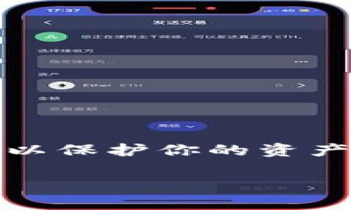 在小狐钱包中添加BTC（比特币）可以通过几个简单的步骤来完成。以下是详细的指南：

步骤一：下载并安装小狐钱包
首先，确保你的设备上安装了小狐钱包。如果还没有，可以通过应用商店下载并安装。小狐钱包支持iOS和Android系统，安装之后，打开应用程序并完成注册或登录。

步骤二：创建或导入钱包
在小狐钱包中，你可以选择创建一个新钱包或导入现有的钱包。如果你是新用户，选择“创建钱包”，并按照提示设置你的密码和备份助记词。如果你有现成的钱包，只需选择“导入钱包”，输入助记词或私钥进行恢复。

步骤三：导航到添加资产
登录后，在钱包主页上，你会看到一个“资产”或“添加资产”的选项。点击进入，进入资产管理界面。这里你可以查看当前钱包中支持的各种加密货币。

步骤四：选择比特币（BTC）
在资产管理界面，你可能需要滚动或查找比特币（BTC）。找到后，点击它。一般情况下，你会看到一个“添加”或“启用”的按钮，点击它，让比特币在你的资产列表中显示出来。

步骤五：获取BTC地址
一旦你在钱包中添加了比特币，你可能还需要获取一个比特币地址，以便其他人可以向你发送BTC。点击比特币图标，找到“接收”的选项，点击后会显示出你的比特币地址和二维码。你可以选择复制地址，发送给需要转账的人，或者直接分享二维码。

步骤六：向钱包充值BTC
如果你想向小狐钱包充值比特币，可以去其他平台（如交易所）购买比特币，然后提币到你在小狐钱包中的地址。确认地址准确无误后提交提币请求，等待转账完成即可。

步骤七：确认交易
在你的比特币到账之前，你可以在交易所查看交易状态。一般情况下，比特币网络需要一定的确认时间，可能需要几分钟到几小时不等。耐心等待，一旦完成，你就可以在小狐钱包中查看到你的BTC了。

注意事项
在添加和管理加密资产时，有几点需要特别注意：
ul
    li确保你的网络连接安全，避免在公共网络中进行钱包操作。/li
    li妥善保存你的助记词和私钥，一旦丢失，你将无法找回钱包中的资产。/li
    li定期更新小狐钱包到最新版本，确保安全和功能正常。/li
/ul

总结
添加比特币到小狐钱包并不复杂，只需按照以上步骤操作即可。如果你是加密货币的新手，记得多多了解相关知识，以保护你的资产安全。总之，保持警惕，谨慎操作，是确保你在加密货币世界中安全的基础。

希望这份指南能帮助你顺利在小狐钱包中添加比特币！如果有任何疑问，欢迎随时询问。