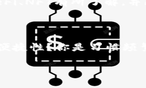 在探讨“Token.im和MetaMask哪个好？”这个问题之前，我们首先要了解这两个钱包的基本特性、功能、以及适用场景。无论你是币圈的新手还是老鸟，选择一个合适的钱包都非常重要，因为这直接关乎到你的资产安全和使用体验。

Token.im：新生代的区块链钱包

Token.im是一个专为移动设备设计的钱包，它支持多种公链和代币的存储、转账与管理。自推出以来，Token.im凭借其简洁的界面和用户友好的操作流程，迅速吸引了大量用户。

首先值得一提的是，Token.im的安全性。它采用了多重加密技术，确保用户资产的安全。此外，Token.im还集成了去中心化交易所（DEX）的功能，用户可以直接在应用内进行交易，非常方便...

其次，Token.im的界面设计，适合各类用户。在使用过程中，即便是区块链小白也能快速上手，不会因复杂的操作步骤而感到困惑。这比起某些钱包复杂的界面而言，真的是一大优势！

MetaMask：成熟的霸主

MetaMask自2016年上线以来，就逐渐成为以太坊生态系统中最受欢迎的数字钱包之一。不仅支持以太坊及其ERC20代币，还支持一系列的去中心化应用（dApps），是许多用户的首选。

首先，MetaMask的兼容性非常强。无论是桌面端还是移动端，其Chrome扩展或手机应用均能与多种dApp无缝连接，比如DeFi项目、NFT市场等，方便用户直接参与链上活动。

其次，MetaMask的用户社区也相对成熟。经过多年的发展，MetaMask积累了大量用户，相关的支持文档和教程也非常丰富，用户可以更轻松地找到解决问题的方法。这种社区支持，使得困惑的用户有了更多的交流与学习的平台...

安全性对比

在讨论钱包时，安全性永远是首要考虑的因素。Token.im采用了私钥本地存储的方式，尽量减少用户的风险。而MetaMask也采取了类似的措施，虽然有些安全事件发生过，但整体安全性仍然较高。不过，用户在使用任意数字钱包时，都应该保持警惕，定期更新软件，避免在不安全的网络环境下进行敏感操作...

用户体验对比

在用户体验方面，Token.im通过简洁的设计和直观的操作方式，受到了许多新手用户的喜爱。然而，MetaMask作为一个老牌钱包，其用户体验也经过多年的打磨，给用户的信任感和可靠性也很高...

适用场景

选择哪个钱包还要看你的具体需求。如果你是一个新手用户，希望简单快速地进行数字资产管理，Token.im可能更适合你。而如果你是一个对DeFi、NFT有所了解，并频繁使用去中心化应用的用户，MetaMask可能会更符合你的需求。

总结

总的来说，Token.im和MetaMask各有优缺点，没有绝对的“好”与“坏”。关键在于用户的个人偏好和使用场景——你更重视安全性，还是操作的便捷性？你是习惯频繁参与DeFi，还是仅仅想要储存一些数字资产？这些问题都将帮助你做出更合适的选择...

Token.im和MetaMask哪个好？全面对比解析