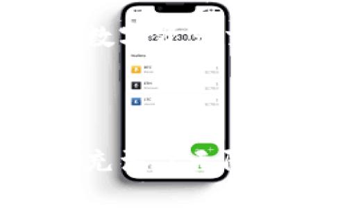 ### 小狐钱包签名的位置

在现代数字化时代，隐私和安全变得尤为重要，而小狐钱包作为一款受到广泛欢迎的数字钱包，其签名功能也引起了用户的广泛关注。那么，小狐钱包的签名到底在哪里呢？让我们一起来探讨这个问题。

什么是小狐钱包签名？

在使用小狐钱包进行交易时，签名是一个至关重要的环节。简单来说，签名就是用来证明你拥有某个数字资产的权利，并且这是通过私钥进行加密的。每次你发送数字货币时，系统都会要求你进行签名，以确保交易的安全性和真实性。

签名的用途

签名在区块链和加密货币领域中的用途广泛。它不仅可以确保你的交易不会被篡改，还能作为身份验证的工具。通过正确的签名，网络能够确认发送者的身份，防止恶意行为的发生。而小狐钱包也充分利用了这一点，让用户的交易更加安全。

小狐钱包签名的位置

如果你正在寻找小狐钱包签名的位置，那就要首先打开你的小狐钱包应用。在应用中，通常签名功能会集成在发送交易的流程中。具体的步骤如下：

ol
    li打开小狐钱包应用，确保你已登录你的账户。/li
    li进入“发送”页面，输入你想要发送的数字资产和接收方的地址。/li
    li在确认交易之前，系统会提示你进行签名。这时，你需要输入你的密码或使用生物识别功能（如指纹或面部识别）来进行签名。/li
/ol

这样，你的交易就会被签名并发送到区块链网络上，完成后续的处理。这一切都是自动完成的，用户只需按照提示进行操作即可。

签名问题的解决

当然，有时候用户在使用过程中可能会遇到一些问题，比如无法找到签名的选项，或者签名失败。这些问题可能与网络连接、应用版本不兼容等因素有关。因此，建议用户检查以下几点：

ul
    li确保应用已更新到最新版本，以提高稳定性。/li
    li检查网络连接是否正常，尝试重启网络设备。/li
    li如果签名一直失败，可以尝试重新登录账户，或者联系小狐钱包的客服获取技术支持。/li
/ul

安全性与隐私

在数字资产交易中，安全性和隐私尤为重要。小狐钱包在签名方面采取了高度加密的措施，确保每个交易都是安全的。然而，用户自身也应该提高警惕，保护好自己的私钥和密码，不随意向他人透露个人信息。

总之，小狐钱包的签名功能是保障用户资产安全的重要一环，用户在使用时只需按部就班，合规操作，就能够享受安全、便捷的数字资产交易体验。

### 结论

当然，对于新手朋友来说，使用小狐钱包可能会感到有些迷茫。但只要你掌握了这些基础知识，就能够轻松上手。数字货币世界充满了无限的可能，只需记住保持安全、谨慎行事，前方就会有更广阔的天地等待着你去探索...这，对于你来说，不正是一次冒险的开始吗？