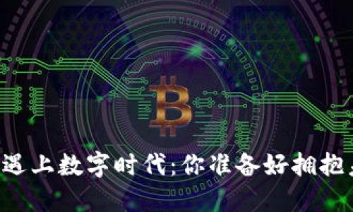 当虚拟诺贝尔币遇上数字时代：你准备好拥抱未来的奖项了吗？