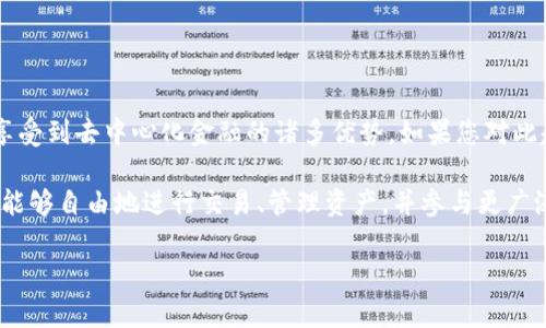 在这里，我们可以帮助您了解如何使用小狐钱包（Fox Wallet）打开MDex（去中心化交易所），同时还可以提供一些关于去中心化金融（DeFi）和加密货币交易的相关信息和提示。请注意，具体步骤可能会根据小狐钱包的版本和界面而有所不同。

### 如何使用小狐钱包打开MDex

步骤一：下载并安装小狐钱包

首先，您需要在您的手机或电脑上下载并安装小狐钱包。如果您还没有这个钱包，您可以通过访问其官方网站或在应用商店中搜索“小狐钱包”进行下载安装。请确保从官方渠道下载，以避免安全隐患。

步骤二：创建或导入钱包

打开小狐钱包后，您将看到创建新钱包和导入现有钱包的选项。如果您是新用户，选择“创建新钱包”，并根据提示设置密码和备份助记词。如果您已经拥有小狐钱包，可以选择“导入钱包”，输入您的助记词或私钥进行恢复。

步骤三：连接到MDex

在小狐钱包中，找到“DApp”或“去中心化应用程序”选项。点击进入后，您可以浏览各种去中心化应用，找到MDex。在搜索框中输入“MDex”，然后点击进入MDex的官方网站。如果找不到，您也可以直接输入MDex的URL（例如：mdex.com）。

步骤四：链接您的小狐钱包

进入MDex后，通常会提示您连接钱包。选择小狐钱包作为连接选项，按照屏幕上的指示进行操作，您可能需要确认访问权限。完成后，您就可以在MDex上进行交易了。

步骤五：进行交易

连接成功后，您将能够看到您的钱包余额以及在MDex上的交易选项。选择您想进行的交易类型，无论是交换不同的加密货币，添加流动性，还是进行其他操作。遵循页面上的指示完成交易，确保在交易确认前仔细检查交易细节。

注意事项

在使用去中心化交易所时，需要特别注意安全性。确保只通过正当的渠道访问MDex，绝不要点击可疑的链接或连接不明的网站。此外，保持您的私钥和助记词的安全，不要与他人分享，以防止资金被盗。

### 小狐钱包与去中心化交易所（MDex）的优势

加密货币交易的方便性

使用小狐钱包与MDex进行交易，用户可以享受更高的安全性和便利性。去中心化交易所意味着用户完全掌控自己的资产，而不需要依赖第三方平台。这种方式能够减少交易费用，快速完成交易。

支持的数字资产丰富

MDex支持多种主流和新兴数字资产，使用户能够自由交易，甚至参与流动性挖矿，获得更高的收益。这对于加密货币投资者来说，是一个非常有吸引力的选择。

### 小狐钱包的其他功能

多种币种支持

小狐钱包不仅支持以太坊（ETH）和币安智能链（BSC）等主流公链，还支持许多ERC20和BEP20代币。这使得用户可以在一个钱包内管理多个资产，方便快捷。

内置的安全机制

小狐钱包注重用户的安全性，内置了多种安全机制，如生物识别以及密码锁等，为用户提供更全面的保护。

### 结语

总的来说，通过小狐钱包连接到MDex进行加密货币交易，不仅提供了高度的安全性和便利性，同时也让用户能够享受到去中心化金融的诸多优势。如果您对此越来越感兴趣，不妨进一步探索MDex的更多功能，比如流动性挖矿和交易对的选择，开启您的去中心化金融之旅。

总结：小狐钱包为用户提供了一个安全、便捷的方式来访问去中心化交易所MDex。在熟悉钱包的操作步骤后，用户能够自由地进行交易、管理资产，并参与更广泛的加密货币生态系统。无论是新手还是资深用户，都可以通过这些步骤轻松上手，开始他们的去中心化金融体验。

希望这些信息对您有所帮助，如果您还有其他问题或需要进一步的细节，请随时问我！