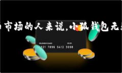 “小狐钱包”通常是指一