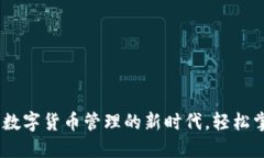 小狐钱包 TRC20：数字货币