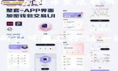   黑茶虚拟币：潜力与风险