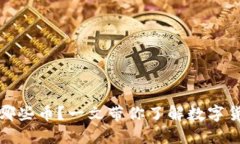 小狐钱包支持哪些币？一