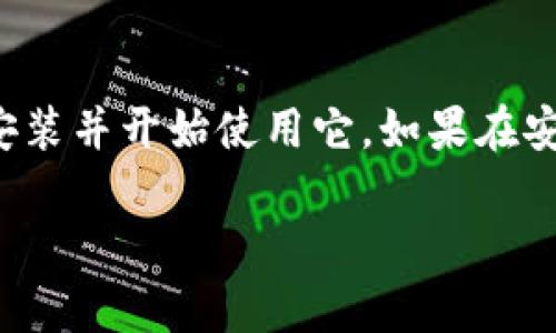 在这里，我可以为您提供有关如何添加小狐钱包插件的步骤介绍。请跟着以下步骤操作：

### 安装小狐钱包插件的步骤

1. 访问插件市场
首先，您需要打开您的浏览器，访问您所使用浏览器的插件市场。例如，如果您使用 Chrome 浏览器，可以访问 Chrome 网上应用店。

2. 搜索小狐钱包
在插件市场的搜索框中，输入“小狐钱包”进行查找。确保您选择的是官方的插件，以避免安全问题。

3. 下载并安装插件
在搜索结果中找到小狐钱包插件后，点击“添加到浏览器”按钮。这时，您会看到一条提示信息，询问您是否确认添加此插件，点击“确认”即可开始安装。在几秒钟内，插件会自动下载并安装在您的浏览器中。

4. 创建或导入钱包
安装完成后，找到浏览器工具栏中的小狐钱包图标，点击它。在弹出的窗口中，您可以选择创建一个新钱包或者导入已有的钱包。如果您是第一次使用，选择“创建钱包”并按照提示设置密码及其他安全措施。

5. 添加资金与使用插件
创建或导入钱包后，您可以通过插入助记词或私钥来访问您的钱包。通过小狐钱包插件，您可以轻松管理数字资产，进行转账以及其他操作。

6. 确保安全性
完成安装后，请确保定期更新小狐钱包插件，以保护您的资金安全。此外，不要随意分享您的助记词或私钥，以免造成资产损失。

### 结论

小狐钱包插件为用户提供了方便快捷的数字资产管理工具，遵循上述步骤，您就可以轻松安装并开始使用它。如果在安装过程中遇到问题，可以随时寻求相关社区或官方支持的帮助，以确保顺利使用这一工具。

希望这些信息能够帮助您成功安装小狐钱包插件！如果您有其他问题，请随时提问。