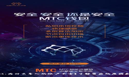 MetaMask：为什么导入的账户不全？了解背后的原因和解决方案