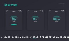 MetaMask：为什么导入的账户