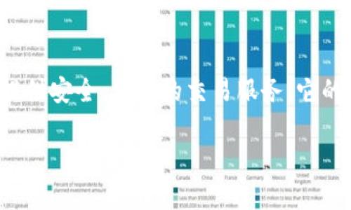 小狐狸钱包是“狐狸钱包”在某些地区或平台上的一种亲切名称。狐狸钱包是一款广泛使用的数字货币钱包，支持多种主流数字货币，并提供安全、便捷的交易服务。它的目标用户主要是加密货币投资者和爱好者，帮助他们管理和存储数字资产。狐狸钱包的用户界面友好，适合新手和经验丰富的用户使用。

如果你对小狐狸钱包有更多具体的问题，或者希望了解其特性、功能或使用方法，欢迎告知！