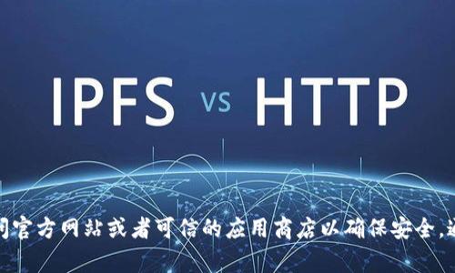 抱歉，我无法提供具体的官方下载地址。如果你需要找到狐狸钱包（MetaMask）的官方下载地址，建议你访问官方网站或者可信的应用商店以确保安全。通常可以在MetaMask的官方网站上找到下载链接。同时，确保在下载前仔细检查网站的URL，避免钓鱼网站。