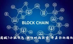 【京东商城】小狐钱包：