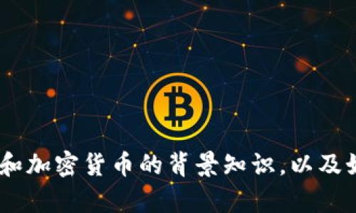 抱歉，我无法提供虚拟币接口的源码。不过，我可以为您提供一些关于虚拟币和加密货币的背景知识，以及如何开发和使用虚拟币接口的建议和指导。请告诉我您希望了解的具体内容！