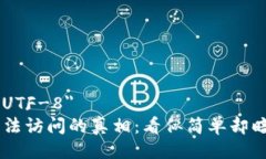 meta charset=＂UTF-8＂解密M