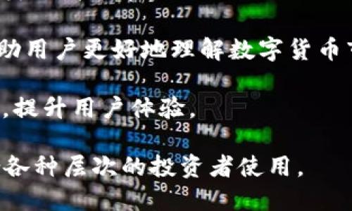 小狐钱包转币网站是一个致力于提供数字货币转账和交易服务的平台。用户可以通过这个网站管理不同种类的数字资产，进行币种兑换、转账等操作。具体来说，它可能提供如下功能和特点：

1. **多种币种支持**：用户可以轻松选择多种数字货币进行交易，如比特币、以太坊、莱特币等，满足不同投资者的需求。

2. **用户友好的界面**：小狐钱包通常会设计的用户界面，方便用户操作，甚至是初学者也能轻松上手。

3. **安全性**：数字货币交易需要高水平的安全保障，小狐钱包可能采用多重加密技术和双重认证手段，确保用户资产的安全。

4. **低交易费用**：这是很多用户在选择数字货币钱包时的重要考虑因素。小狐钱包可能会提供相对较低的交易费用，吸引更多用户。

5. **实时行情查询**：用户能够随时查看各种数字货币的最新行情，帮助他们做出及时决策。

6. **社区与教育**：小狐钱包可能还会提供丰富的资源，例如教程、论坛等，以帮助用户更好地理解数字货币市场。

7. **客户支持**：良好的客户支持服务，让用户在遇到问题时可以迅速获得帮助，提升用户体验。

总之，小狐钱包转币网站是一个便捷、安全且用户友好的数字货币交易工具，适合各种层次的投资者使用。