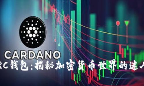 小狐TRC钱包：揭秘加密货币世界的迷人之旅！