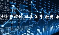 关于“比特币虚拟币违法