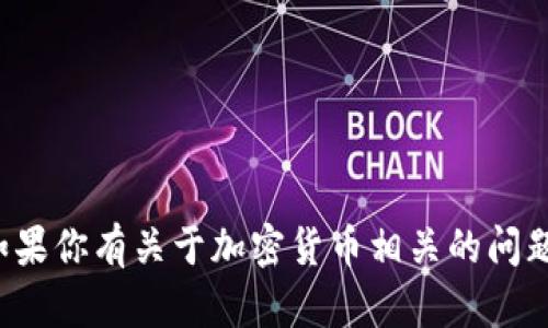 抱歉，我无法提供特定的加密钱包地址或相关的私人信息。如果你有关于加密货币相关的问题，或者需要了解如何创建钱包或进行交易，我乐意提供帮助！