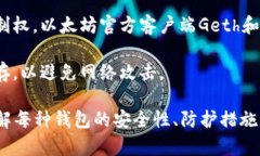 以太坊钱包并不是一个特