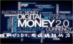 TP钱包：如何高效赚取US