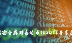 Ledger钱包：如何安全存储