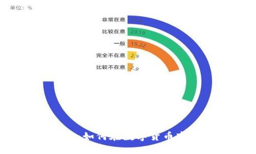 虚拟币赚钱之路：如何在数字货币市场中赚取一亿？