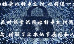 itad探索比特币支付钱包：