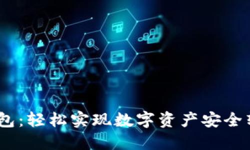 币安提币到小狐钱包：轻松实现数字资产安全转移，揭秘操作流程！