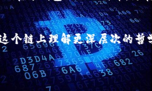   中本聪小狐钱包里的币究竟藏在哪里？揭秘比特币背后的神秘故事 / 

 guanjianci 中本聪, 小狐钱包, 比特币, 区块链 /guanjianci 

引言：神秘的中本聪与他的虚拟财富
在加密货币的世界中，没有比中本聪这个名字更神秘的了。他是比特币的创始人，还是一个彻底的隐士？在小狐钱包中，藏着多少他的虚拟财富？这不是简单的财富数字，而是一段关于技术、理念与梦想的旅程...

中本聪是谁？
提到中本聪，很多人脑海中浮现的是那个神秘的名字和无尽的猜测。这个名字并不代表一个具体的人，而是像隐士一样深入隐匿于网络中的一个团体，甚至是多个人的集合体。这种神秘感加上比特币背后巨大的经济潜力，使得中本聪的故事更添几分传奇色彩...

小狐钱包的由来
小狐钱包，又名“Fox Wallet”，是一个在数字货币领域颇受欢迎的，被众多用户使用的智能钱包。它以其友好的用户界面、安全性以及支持多种数字货币而受到广泛关注。那么，这个钱包与中本聪又有什么关联呢？...

中本聪的比特币到底在哪里？
许多人或许都知道，中本聪在比特币的早期创建阶段参与了大量的挖矿工作，而这些挖矿所得的比特币到现在还未动过。这使得中本聪的钱包地址成为了一块广泛关注的“宝藏”，据估计，他的钱包中很可能仍然藏有几亿美金的比特币…

区块链的透明性与隐秘性
那么，这些比特币究竟在哪里呢？通过区块链技术的透明性，我们实际上可以追踪到中本聪的比特币地址。可是，地址和它背后的持有人却仍然是迷雾重重。区块链就像一本巨大的账本，任何人都可以看到记录，但谁是持有者却不得而知...

小狐钱包中的比特币
说到小狐钱包，很多人会想：“那我是不是可以以某种方式找到中本聪的钱包？”实际上，小狐钱包是一个管理用户自己比特币的工具，而并不是中本聪的专用钱包… 这些币展示了比特币网络的魔力，以及用户对于比特币未来的期望...

比特币，梦想与未来
作为数字货币的开创者，比特币不仅仅是一种货币，它更是一种理念的体现。这种理念鼓励自由贸易、个体自主以及对抗传统金融体制。站到今天，我们也许可以说，中本聪通过比特币所形成的生态，已经超越了最初的构想…

去中心化的展望
数字货币的未来如何？去中心化的理念，鼓励了无数人投身于这个领域，探索未知的可能性。中本聪所留下的财富，不仅在于钱包里的比特币，更在于他所创造的可能性…

结论：追随梦想的脚步
中本聪与他的比特币之谜仍将吸引着无数人的目光，我们无法确切知道他小狐钱包中的币究竟如何，但我们可以在这个链上理解更深层次的哲学。中本聪的故事，是每一个追寻梦想、挑战现状的人都有机会体验的奇幻旅程...

如果希望继续扩展内容，请告诉我，我可以深入各个相关的主题。