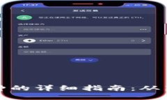 小狐狸钱包中添加币种的