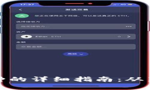 小狐狸钱包中添加币种的详细指南：从新手到高手的必备技巧