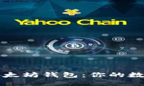 如何快速重建以太坊钱包：你的数字资产安全指南