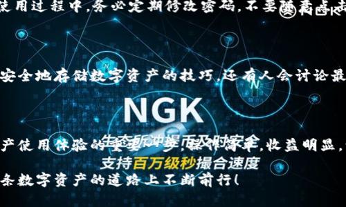   小狐狸钱包怎么绑定微信？轻松掌握小技巧！ / 

 guanjianci 小狐狸钱包, 绑定微信, 加密钱包, 数字货币 /guanjianci 

引言：数字货币新时代的来临

随着区块链技术的迅猛发展，数字货币逐渐走入了普通人的生活。而在这股浪潮中，各种加密钱包也应运而生。小狐狸钱包（Fox Wallet）作为一个流行的数字资产管理工具，因其便捷性和安全性备受好评——你是不是也在想着如何将它和微信绑定，以便更方便地管理自己的资产呢？

什么是小狐狸钱包？

小狐狸钱包是一个多链加密货币钱包，支持以太坊及ERC-20代币等多种数字资产。在这数字货币交易日益火爆的时代，小狐狸钱包不仅为用户提供存储保障，还提供了多样的DApp（去中心化应用）接入，极大地提升了用户体验。

为什么要绑定微信？

对于许多人而言，微信是生活中必不可少的沟通工具。如果能将小狐狸钱包与微信绑定，无疑会大大提升钱包的使用效率——你可以随时随地通过微信进行资产转账、查看余额，甚至与好友进行数字货币交易。这...真的很方便！

步骤一：下载小狐狸钱包

在尝试绑定微信之前，首先，你需要下载小狐狸钱包的应用程序。可以在各大应用商城中搜索“小狐狸钱包”，然后点击下载安装。也...不要忘了选择官方渠道哦，安全第一！

步骤二：注册/登录

下载安装完毕后，打开小狐狸钱包，你会看到一个简单明了的界面。如果你是新用户，可以选择注册创建钱包；如果你已经有账号，那就直接登录。注意！创建钱包时一定要妥善保管助记词，这是一种用于恢复钱包的重要信息，丢失后...钱包里的资产可能就找不回来了。

步骤三：进入绑定设置

登录成功后，进入钱包主界面。一般来说，绑定微信的选项会在“设置”或“账户管理”中找到——这时你可能会心中一阵期待：终于可以实现无缝链接了！

步骤四：绑定微信

在绑定选项里，选择“绑定微信”，系统会提示你扫描二维码。打开你的微信，点击“扫一扫”功能，对准二维码进行扫描。此时，你可能会觉得一阵轻松，这种科技的便利，让人感受到新潮的魅力！

步骤五：确认绑定

扫描完成后，返回小狐狸钱包界面，你会收到绑定成功的提示。接下来，你可以在微信上进行一些基本的操作，比如查看余额、转账等等啦！

绑定后的操作：更加便捷的数字生活

成功绑定后，你可以通过微信快捷查询钱包余额，甚至可以利用微信发送红包时，灵活地选择用数字货币进行支付。这...不是梦吧？想象一下，朋友生日时，你可以给他发个数字货币红包，让他尖叫—“这是什么鬼？”

小狐狸钱包的其他功能

除了绑定微信，小狐狸钱包还有许多值得探索的功能。例如，用户可以通过钱包直接访问去中心化交易平台（DEX），进行数字资产的交易和兑换；还有多种链的支持，让你在管理多样资产时，大大减轻管理负担。

安全须知：保护你的数字资产

当然，在享受方便的同时，安全也是不可忽视的。小狐狸钱包虽然提供了多层安全保护，但用户自身的安全意识同样重要。在使用过程中，务必定期修改密码，不要随意点击陌生链接，避免受到钓鱼攻击。同时，对于助记词等重要信息，切忌存储在不安全的地方——这关系到你钱包的生死存亡啊！

社区互动：经验分享

在数字货币社区中，很多用户在使用小狐狸钱包的过程中积累了丰富的经验。比如，有些用户会在微信群中分享有关如何更安全地存储数字资产的技巧，还有人会讨论最新的投资策略。这种互动，一方面为大家提供了信息交流平台，另一方面也加深了社区的凝聚力。这...绝对是个好习惯！

总结：畅游在数字货币的海洋中

无论你是刚接触数字货币的新手，还是已在此领域扎根多时的投资者，学会如何绑定小狐狸钱包和微信，将是你提升数字资产使用体验的重要一步。操作简单，收益明显，让更多人能在这个数字货币的新时代中畅游...当然，务必保持警惕，保护好自己的资产！

希望本文能帮助你更好地理解如何将小狐狸钱包与微信绑定，如果你还有其他相关问题，欢迎留言交流探讨，我们一起在这条数字资产的道路上不断前行！