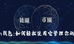 解密AToken钱包：如何轻松