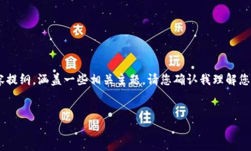 在此处，我将为您提供一份关于 